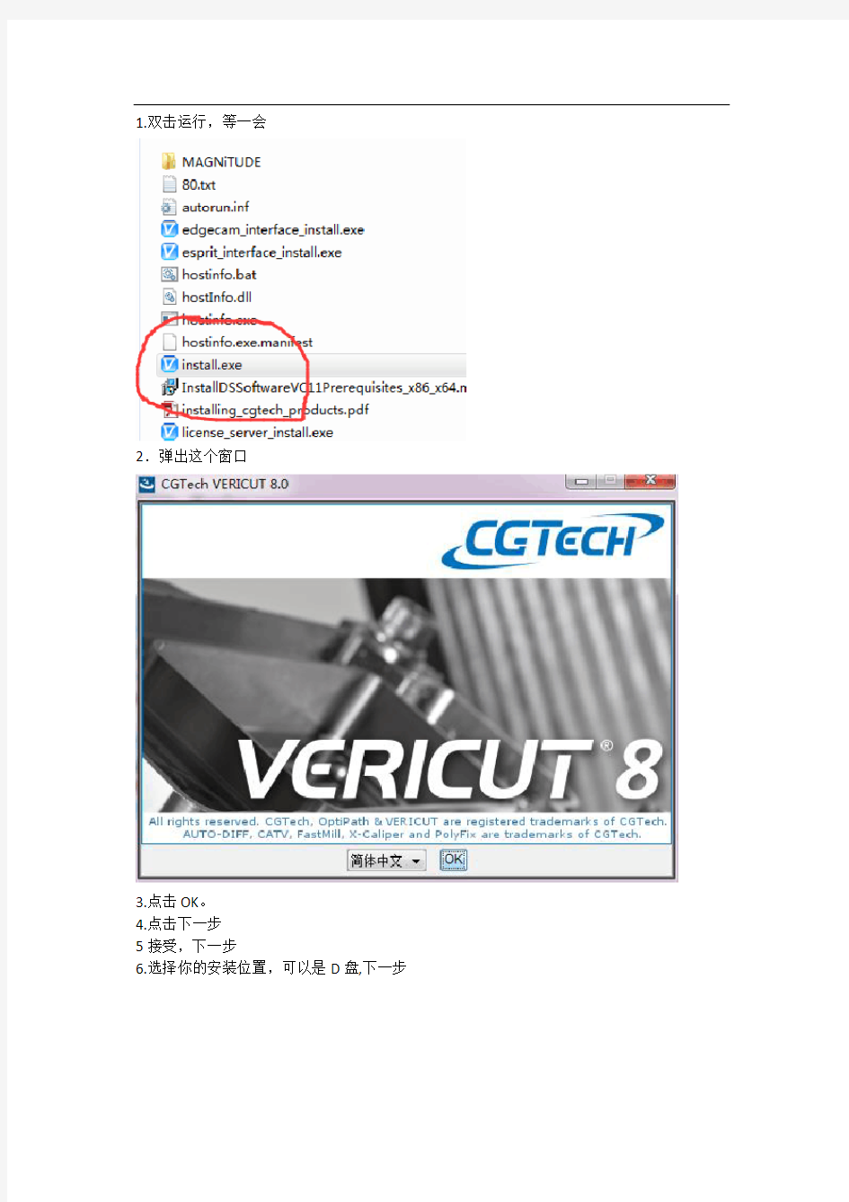 vericut8.0安装教程