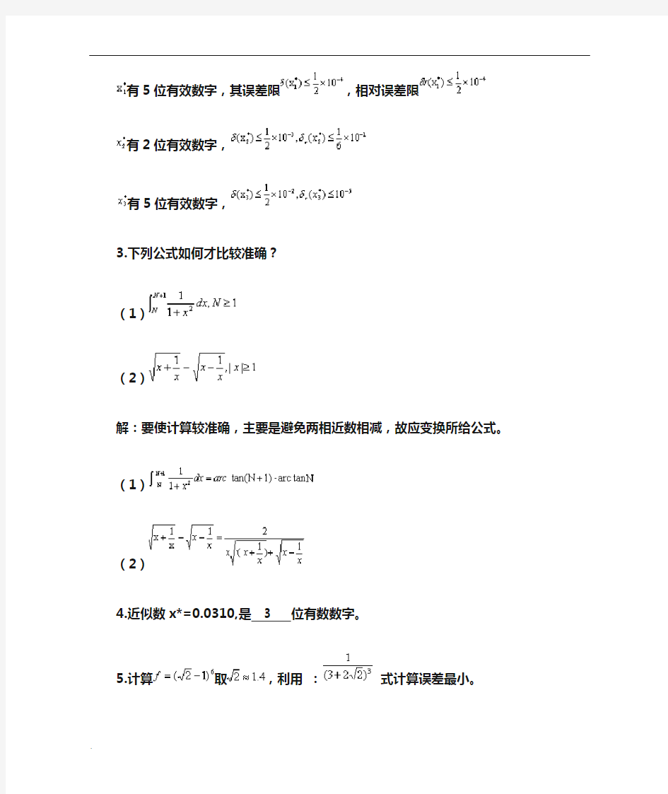 数值分析课后习题解答