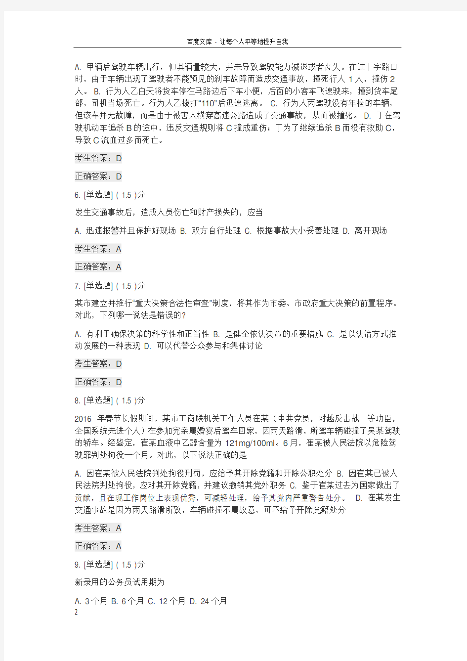 江苏省机关第六届万人学法知识竞赛网上答题试卷1