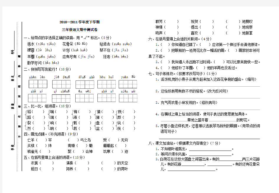 人教版小学三年级下册期中测试卷及答案