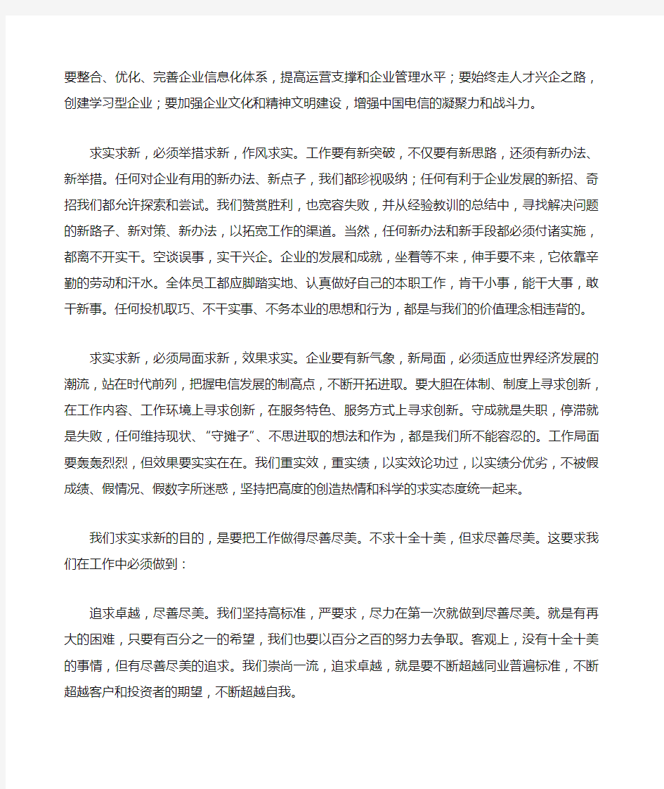 湖南省电信公司十大企业文化理念诠释