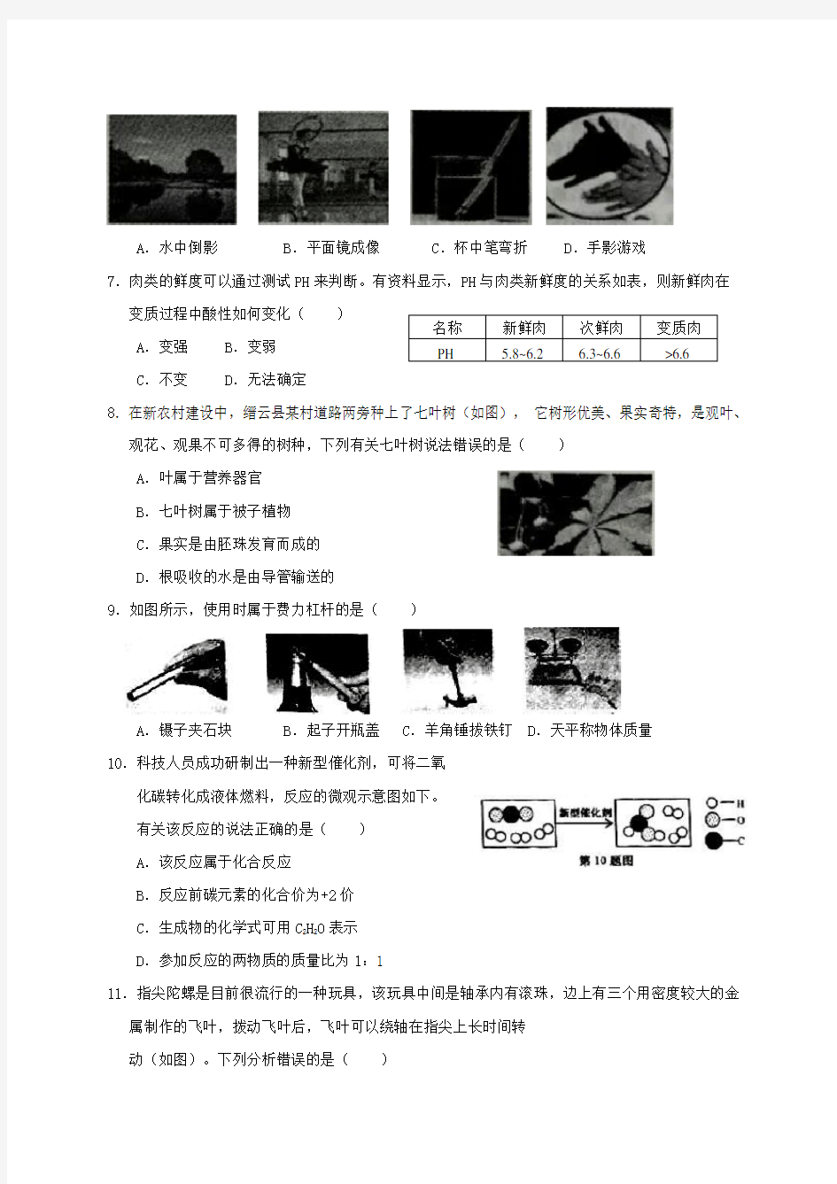 2017年浙江省丽水市中考试题·科学试卷含答案