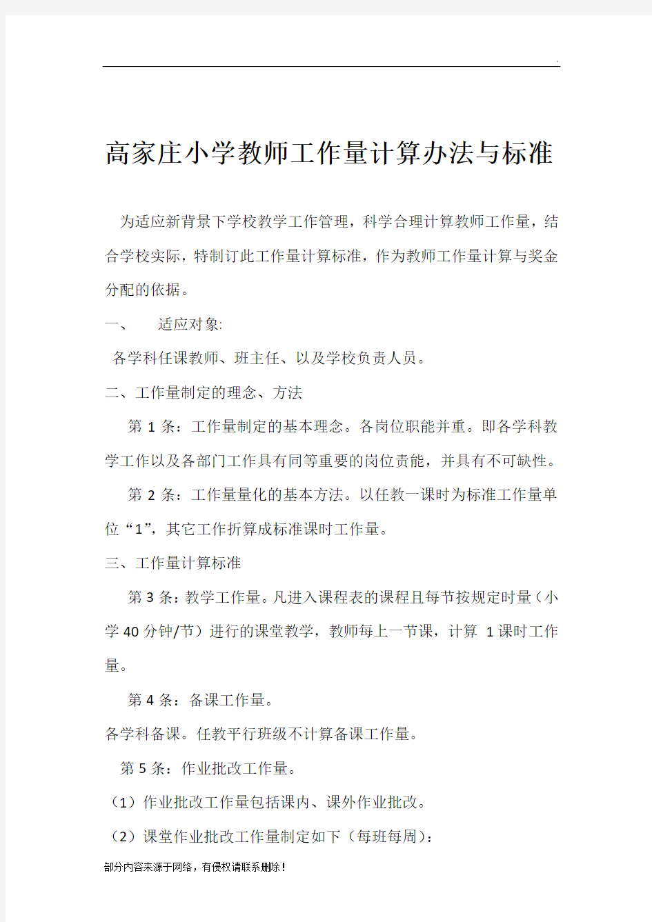 教师工作量计算办法与标准