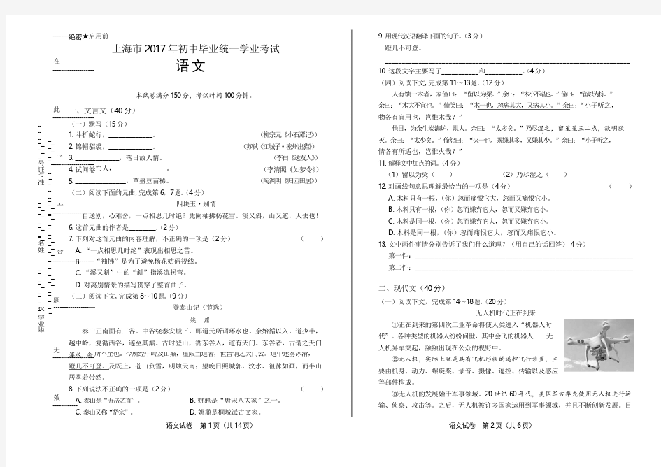 2017年上海市中考语文试卷(附详细答案)