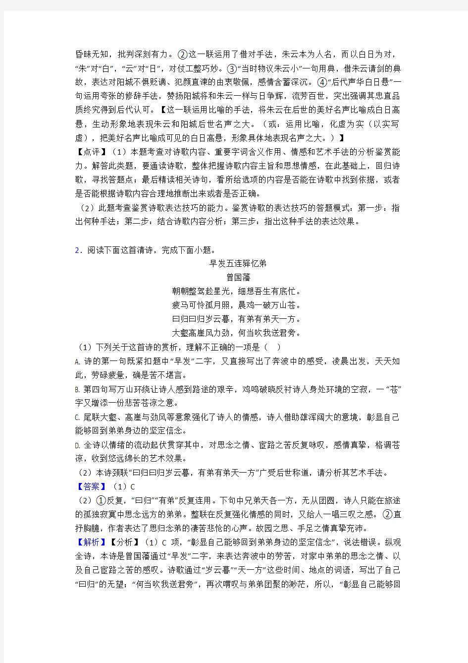 高中诗歌鉴赏试题练习题(有答案)百度文库