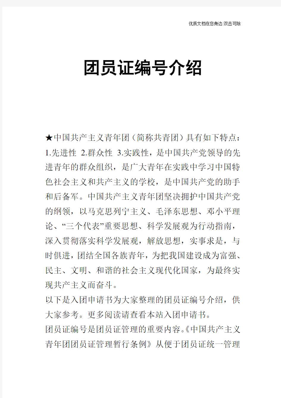 团员证编号介绍