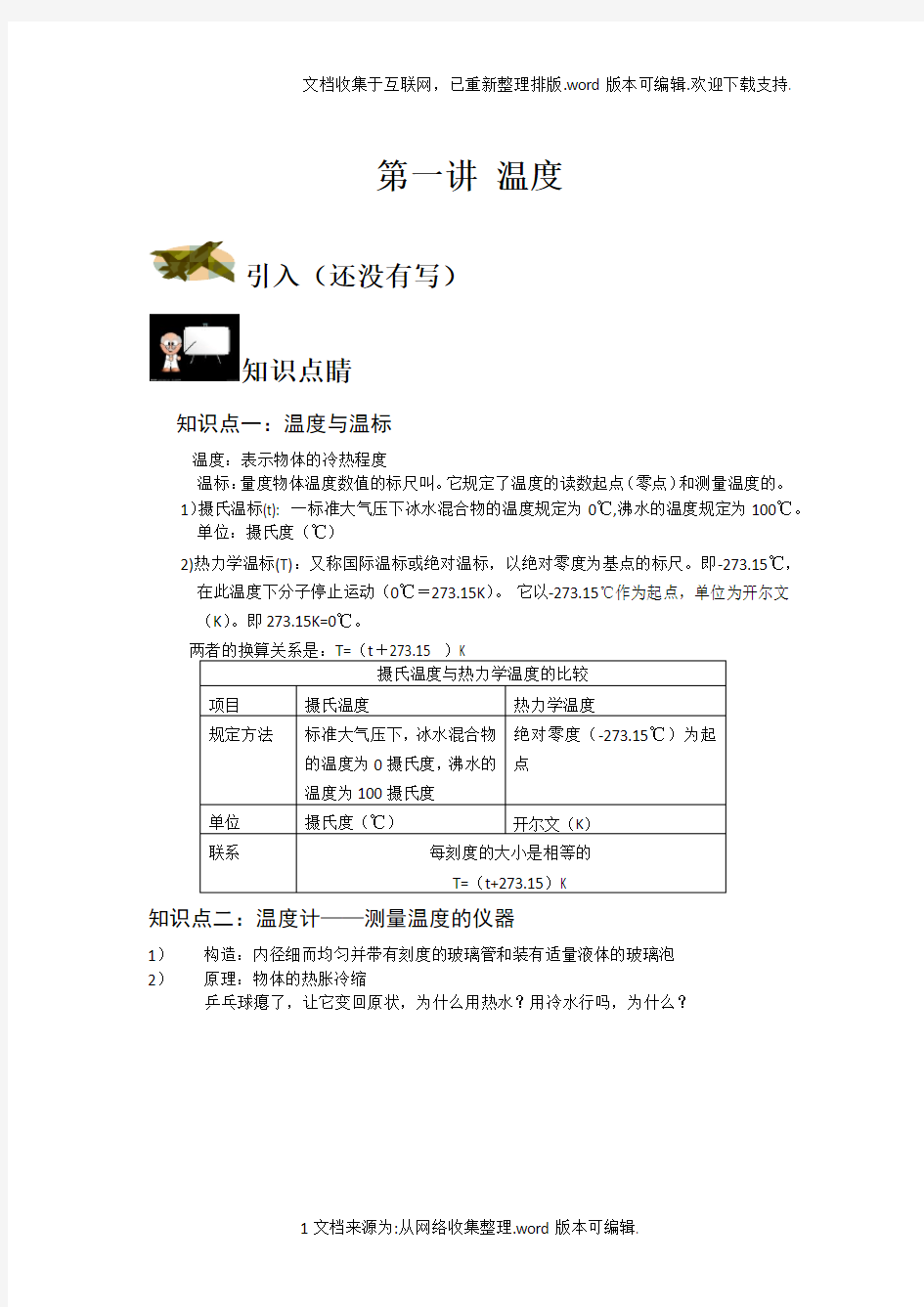 温度计知识点