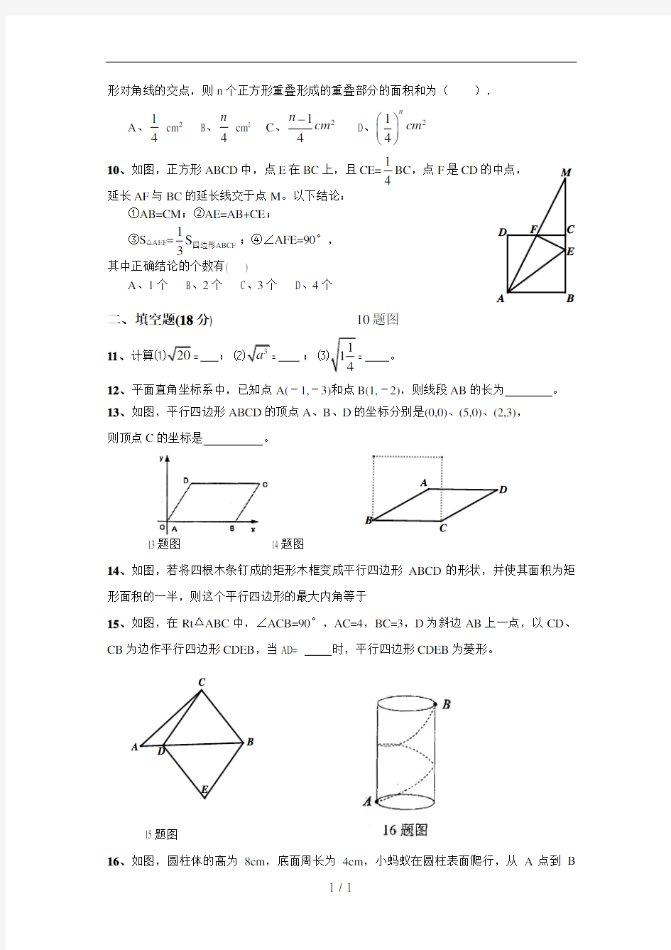 武汉市部分学校2014年八年级下学期数学期中试题