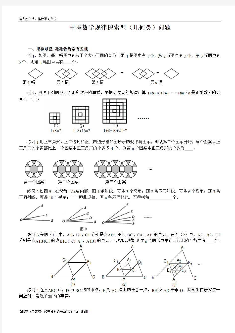 最新中考数学规律探索型(几何类)问题(学生版)