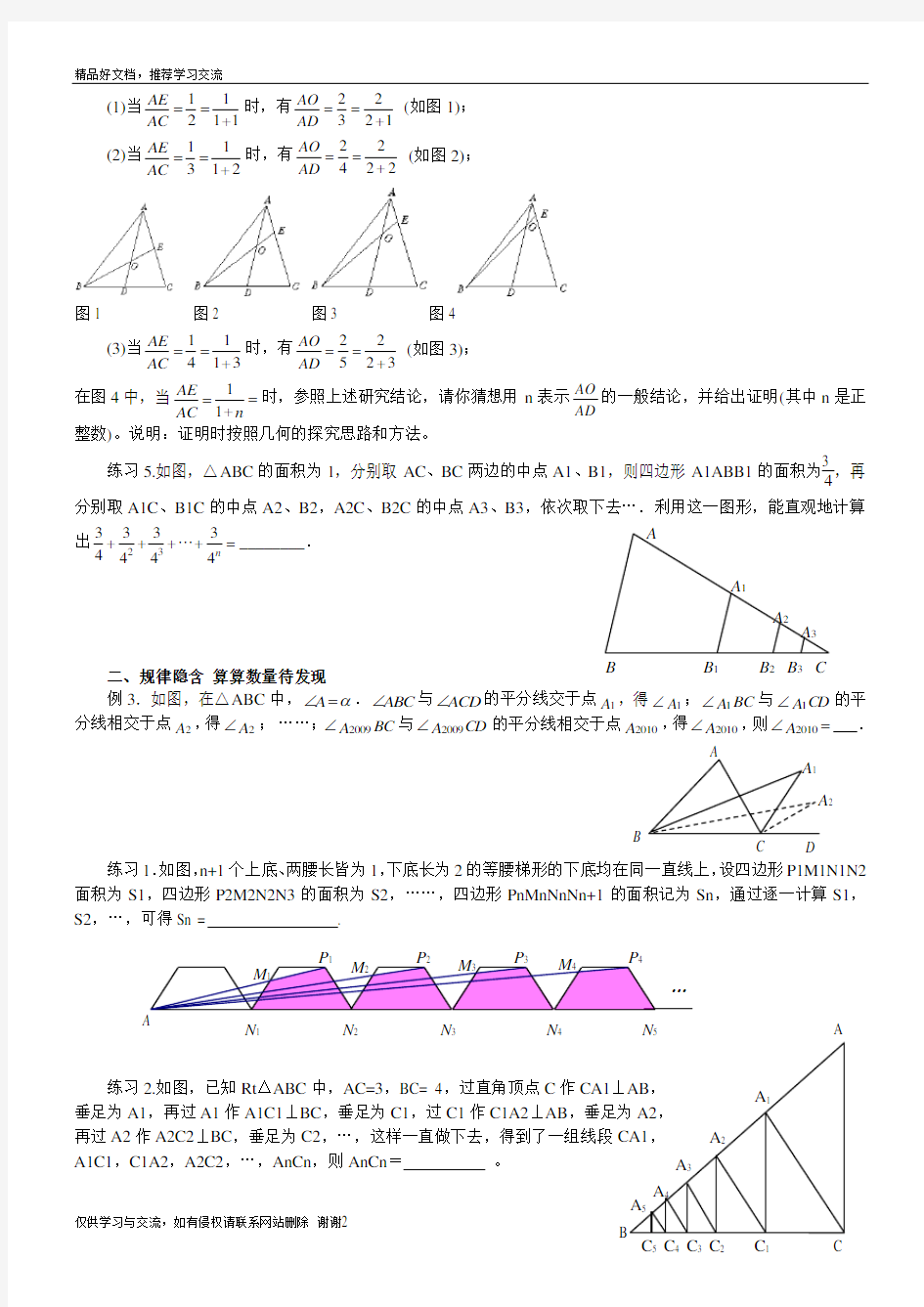 最新中考数学规律探索型(几何类)问题(学生版)