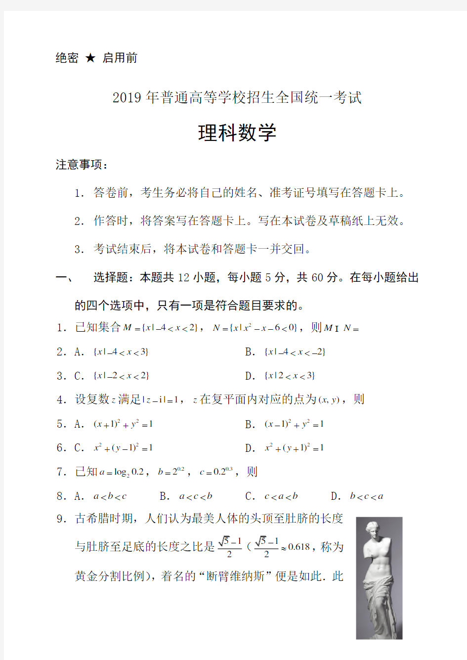 全国卷理科数学 word版