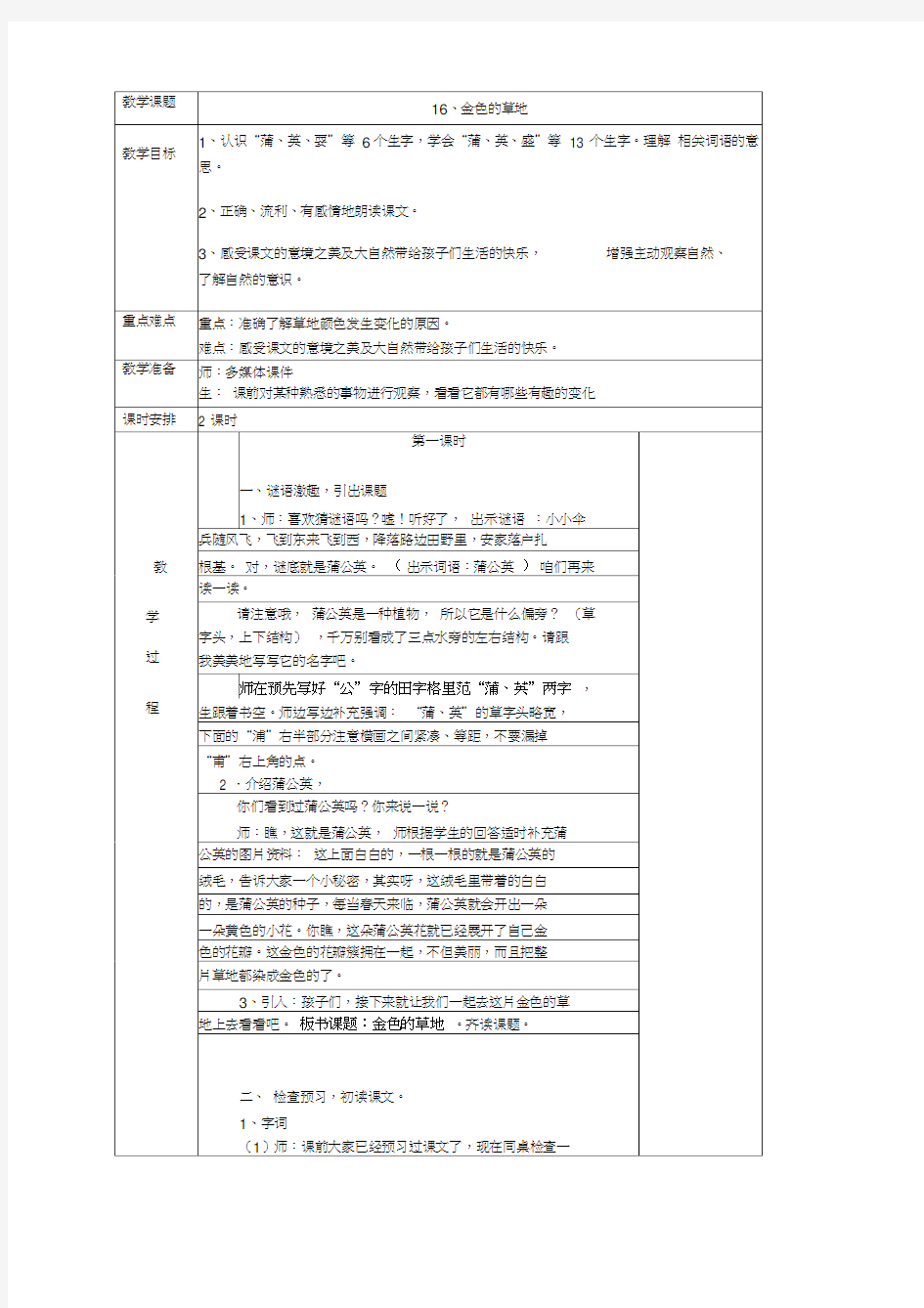 《金色的草地》优秀教案人教部编版1