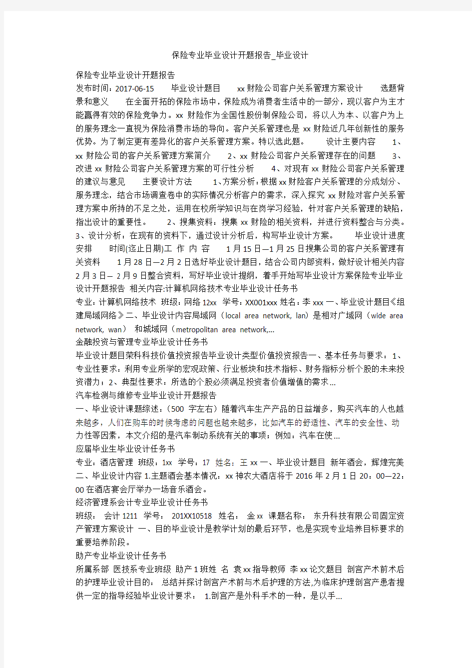 保险专业毕业设计开题报告_毕业设计