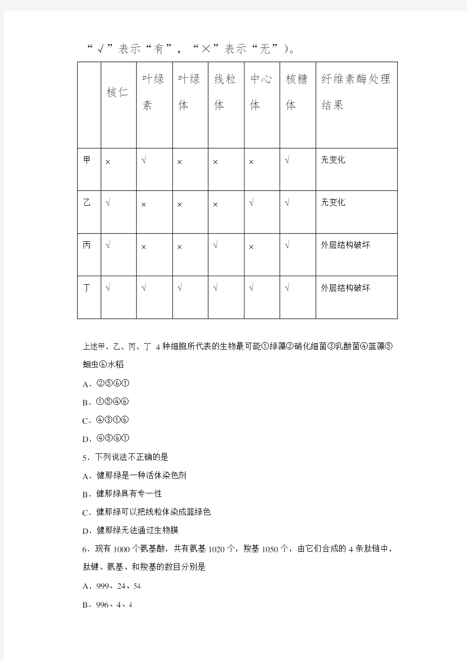 2020-2021学年湖南省湘潭县一中等校高一上期中生物试卷