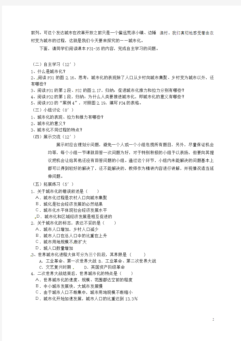 广东省惠东县平海中学高中地理 2.3城市化教学设计 新人教版必修2