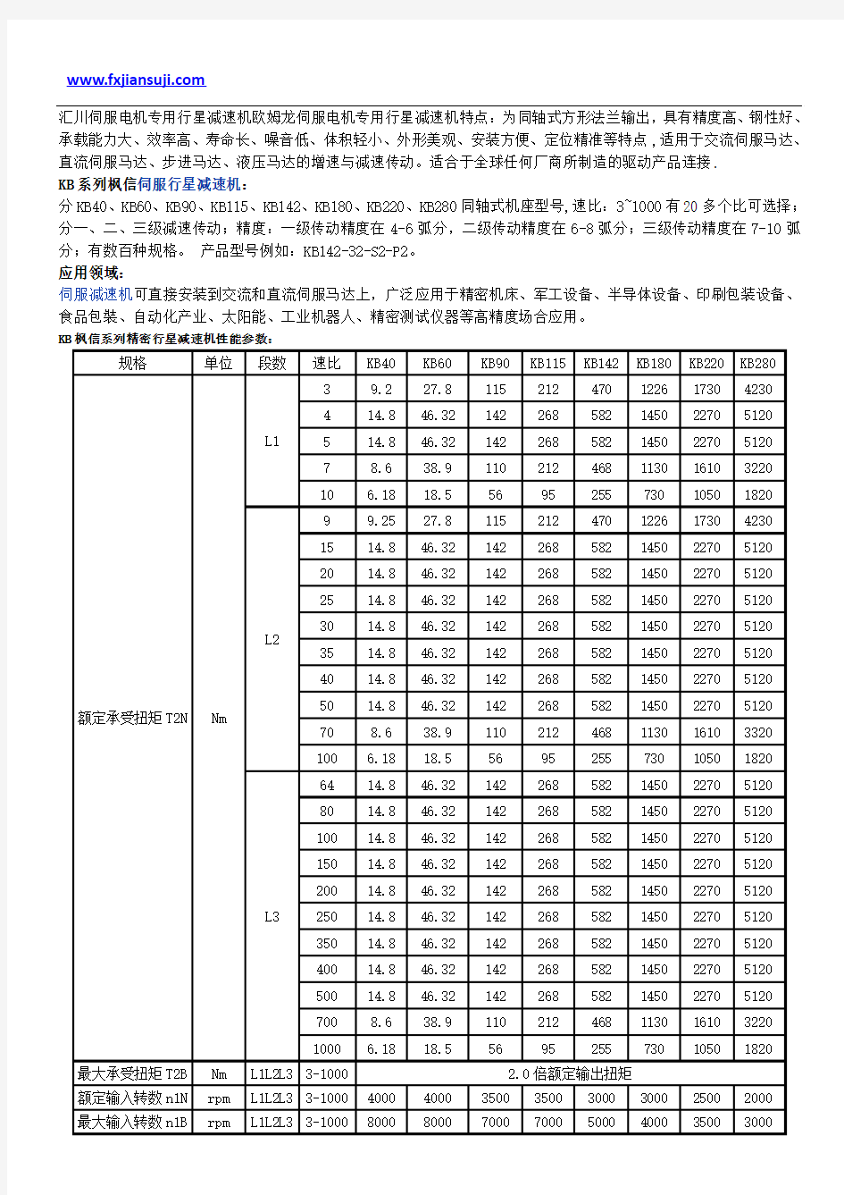 汇川伺服电机专用行星减速机