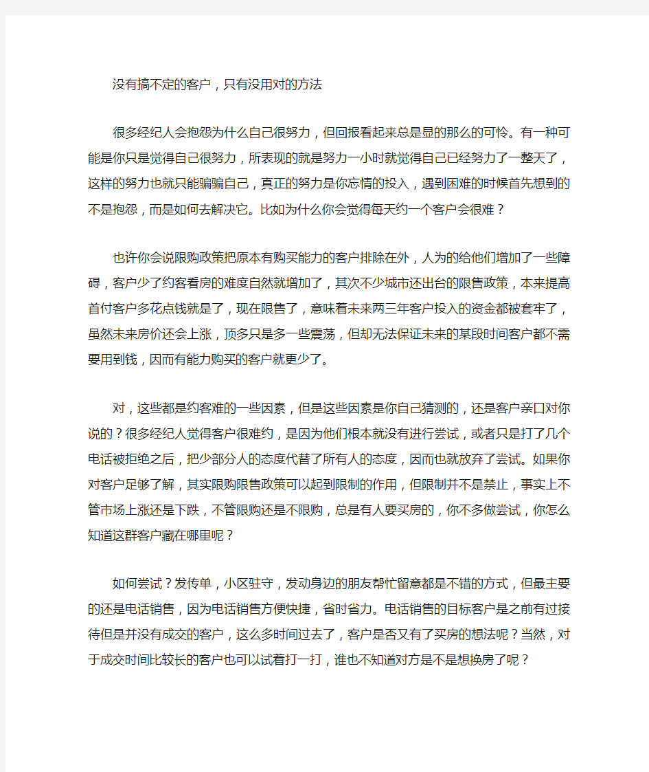 没有搞不定的客户只有没用对的方法