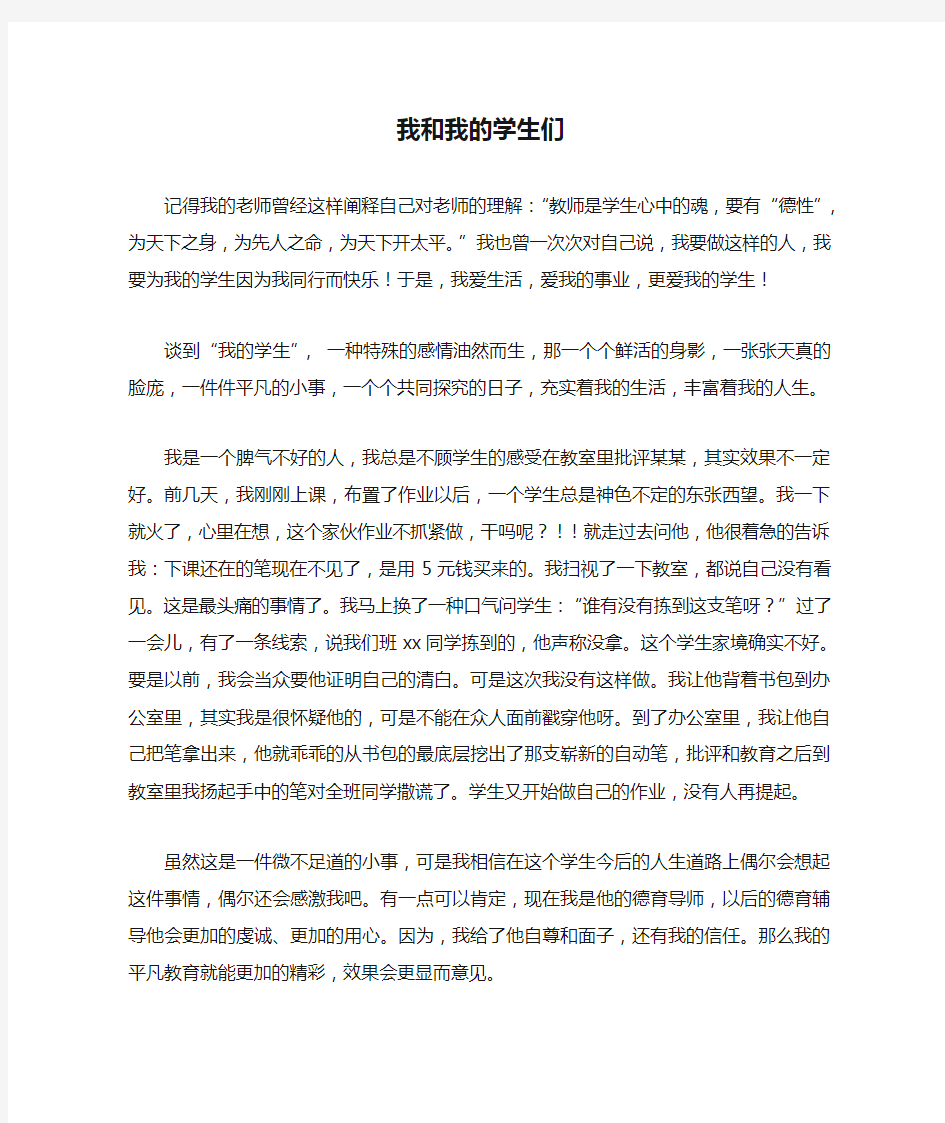 我和我的学生们