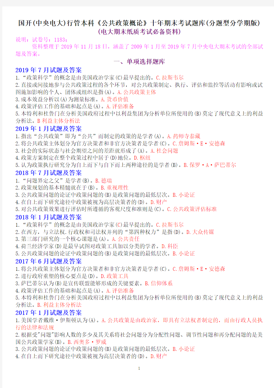 国开(中央电大)行管本科《公共政策概论》十年期末考试题库(分题型分学期版)