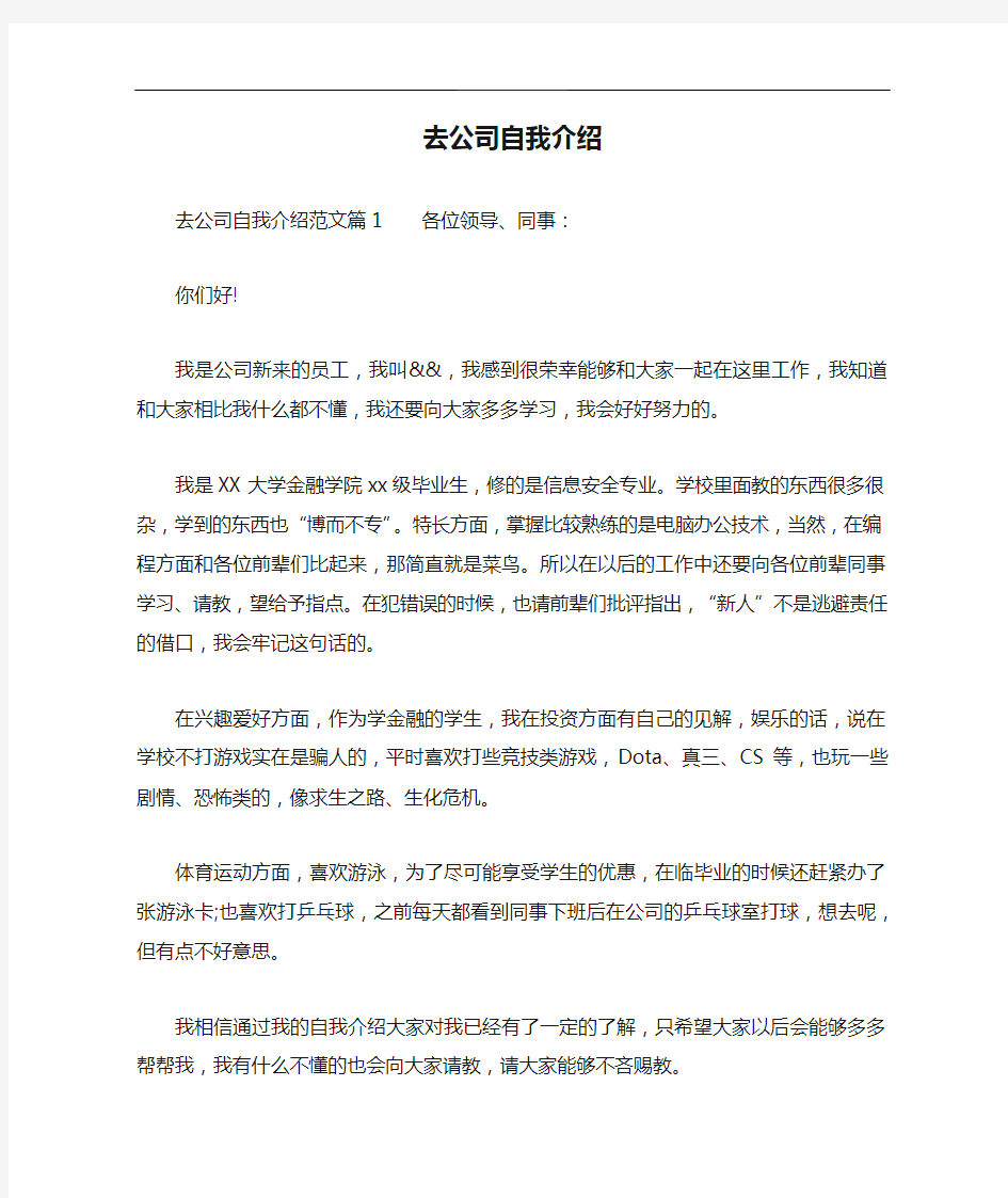 去公司自我介绍