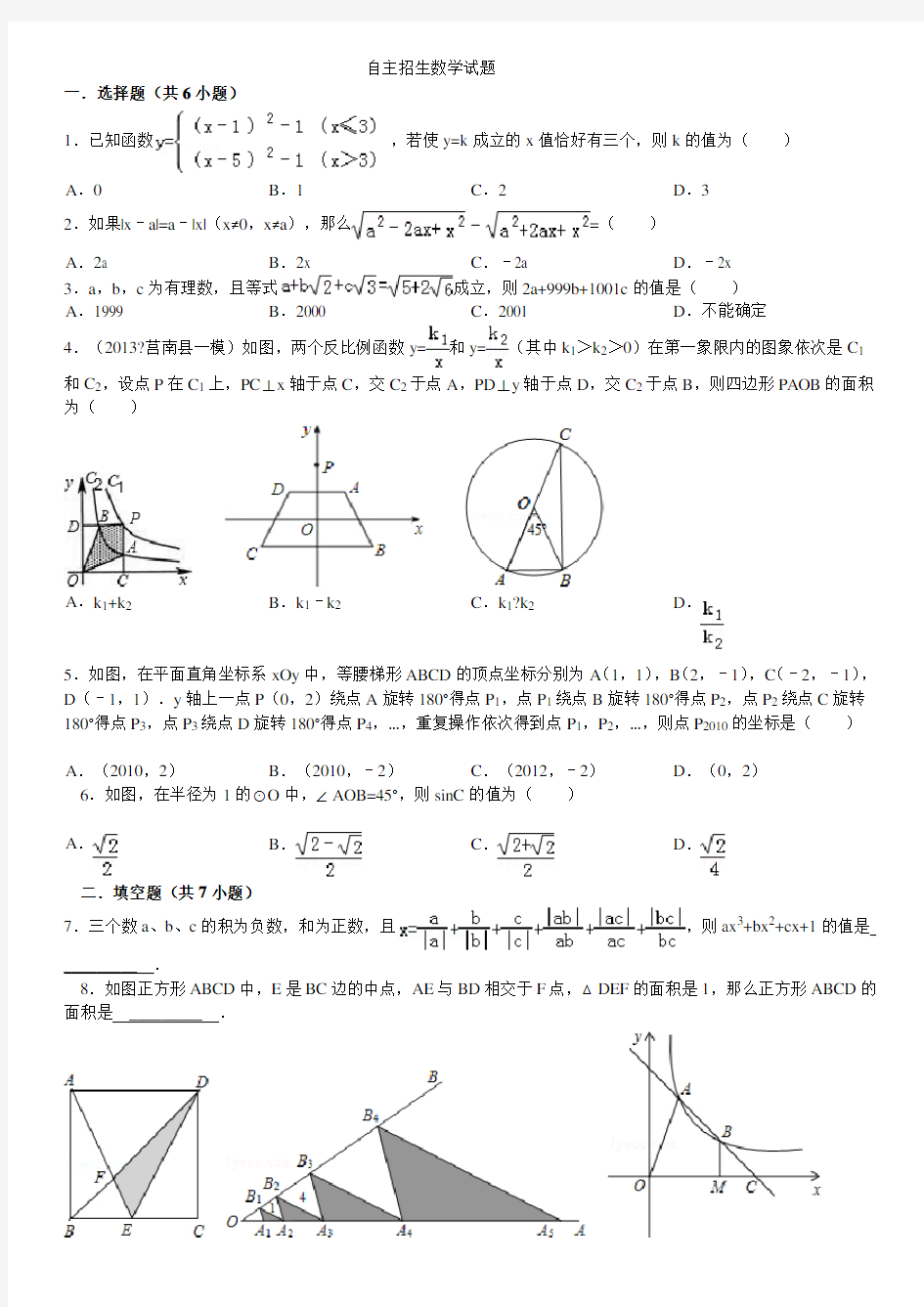 无为中学自主招生数学试题