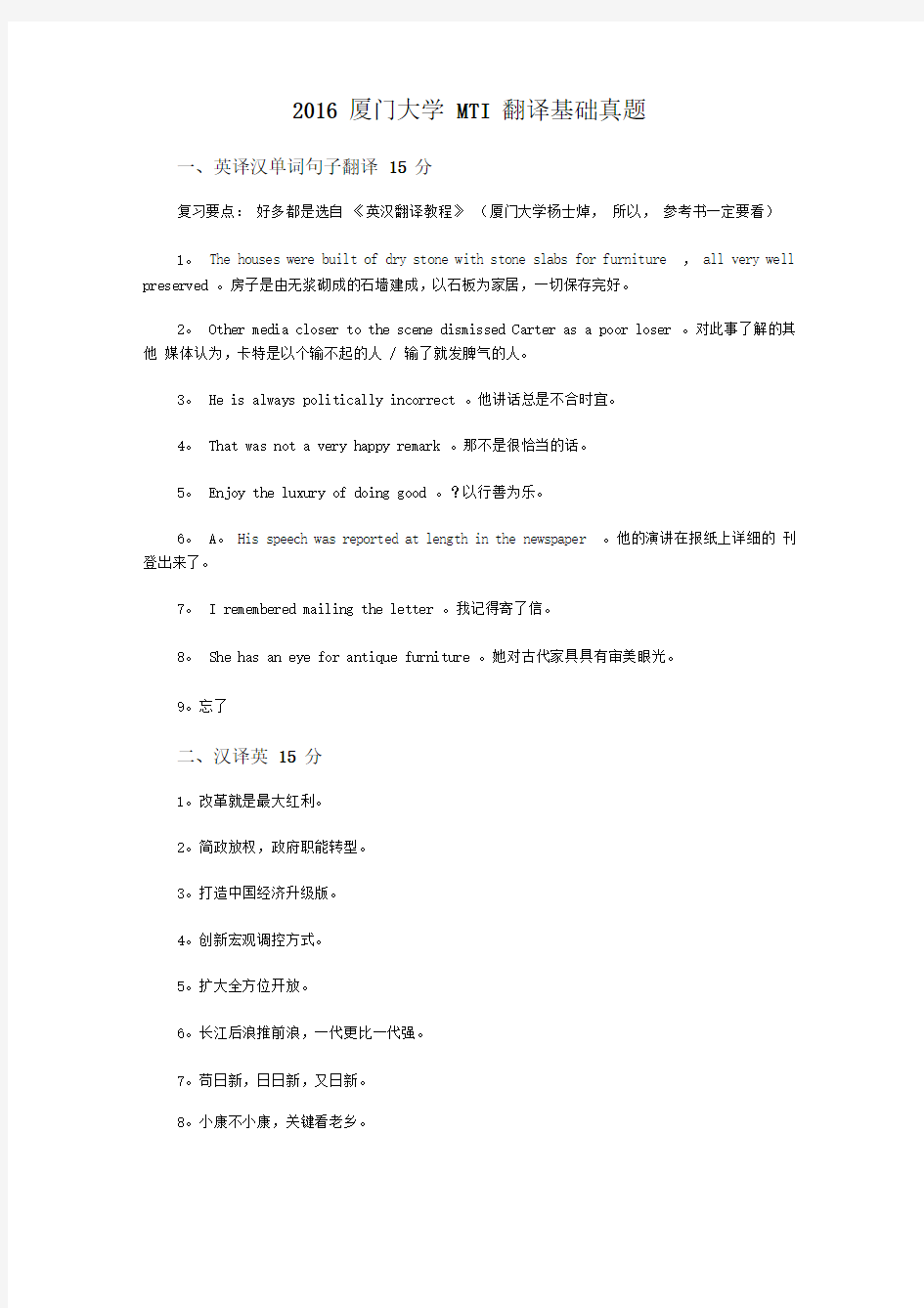 2016厦门大学mti翻译基础真题