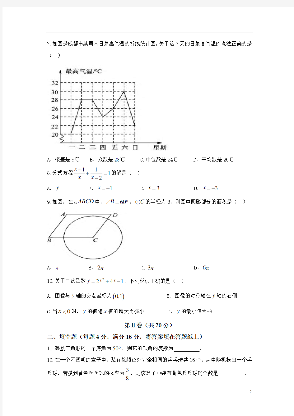 四川省中考数学试题(含答案)