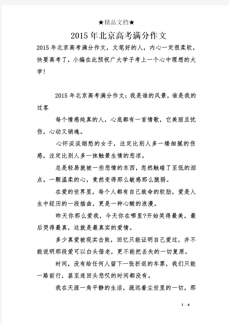 2015年北京高考满分作文