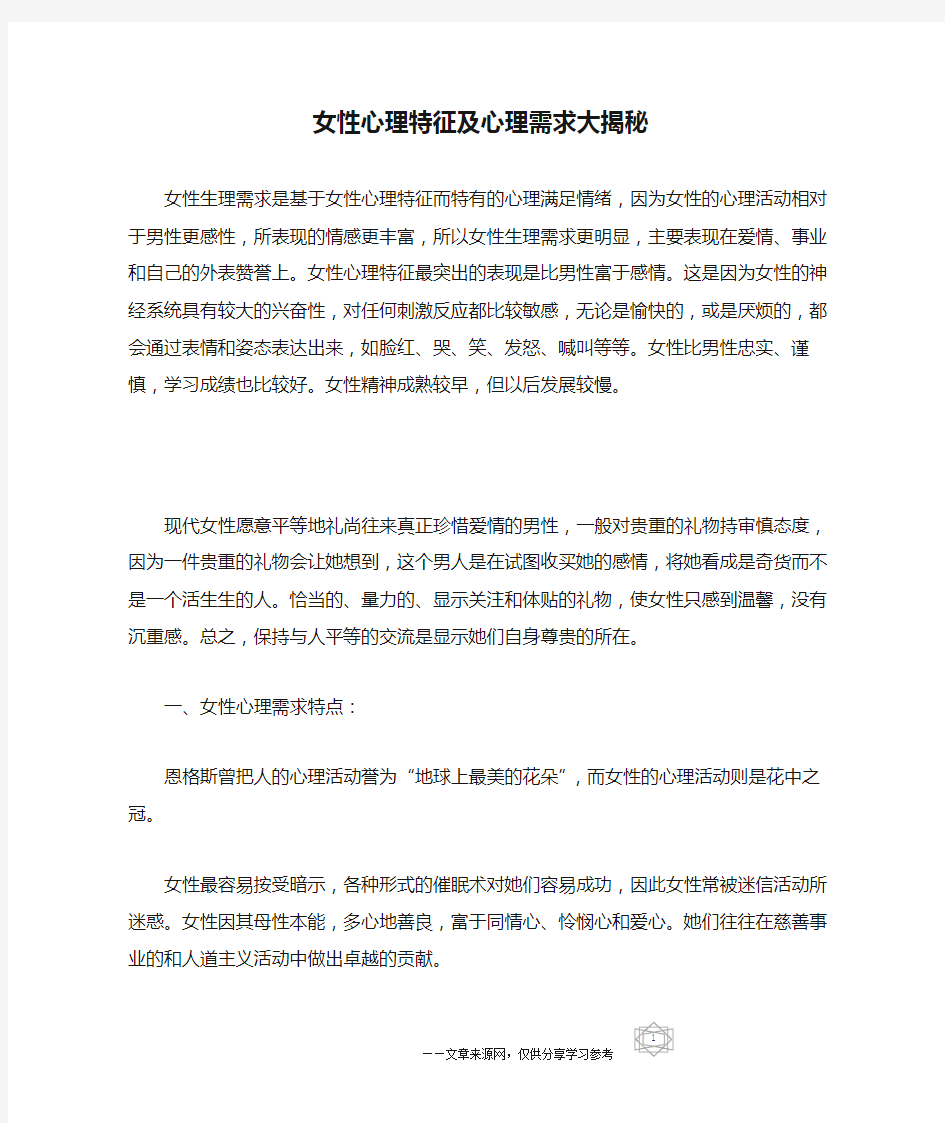 女性心理特征及心理需求大揭秘