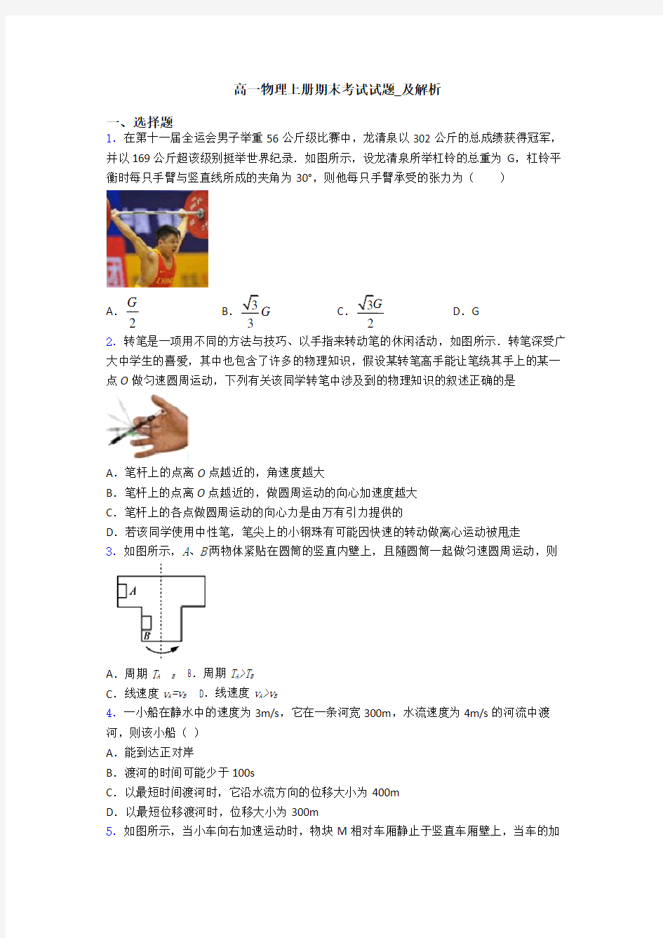 高一物理上册期末考试试题_及解析