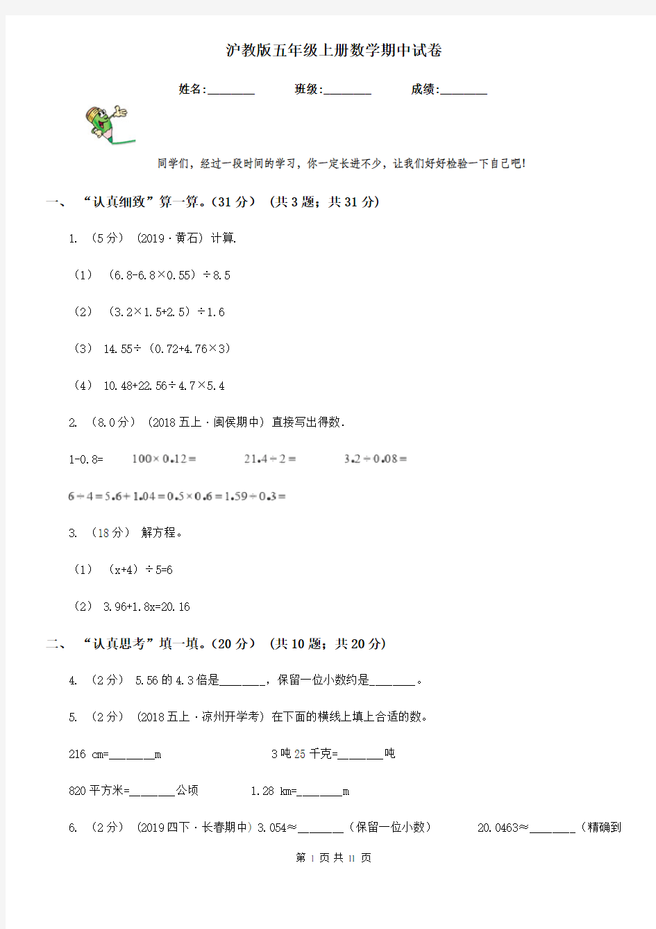 沪教版五年级上册数学期中试卷