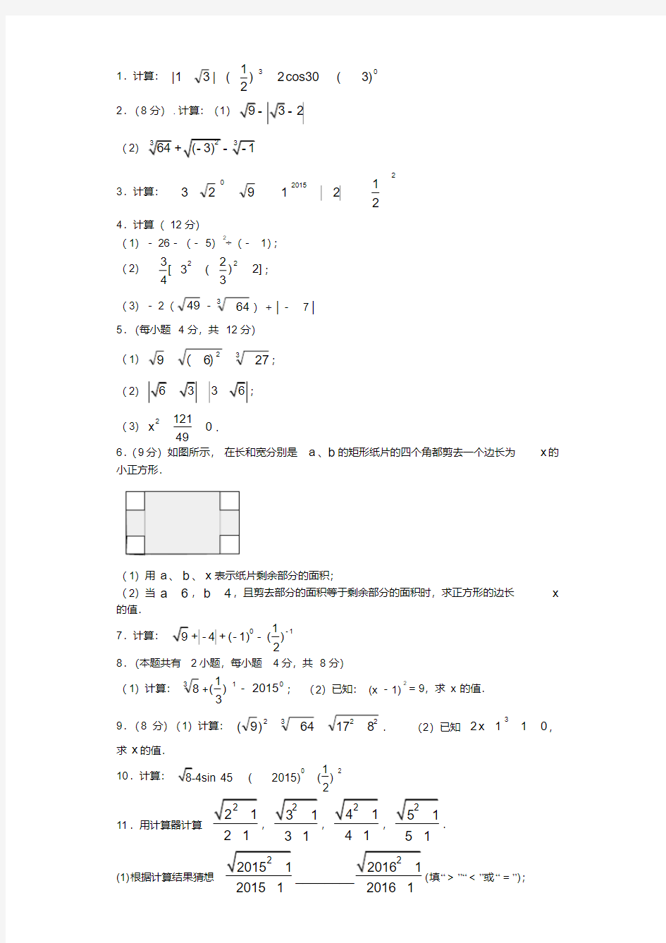 平方根计算题