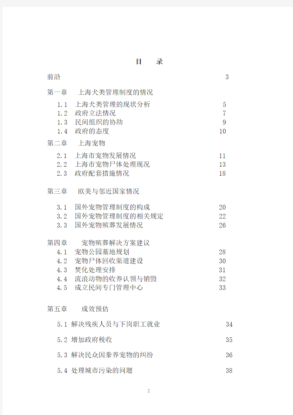 上海市宠物殡葬计划可行性研究报告