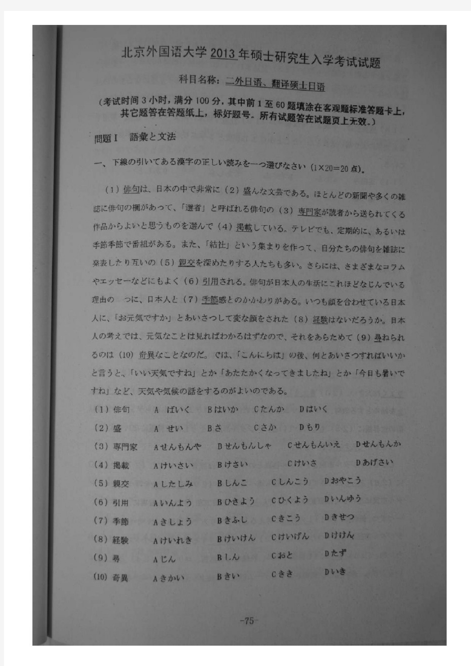 2015年北京外国语大学二外日语245考研真题