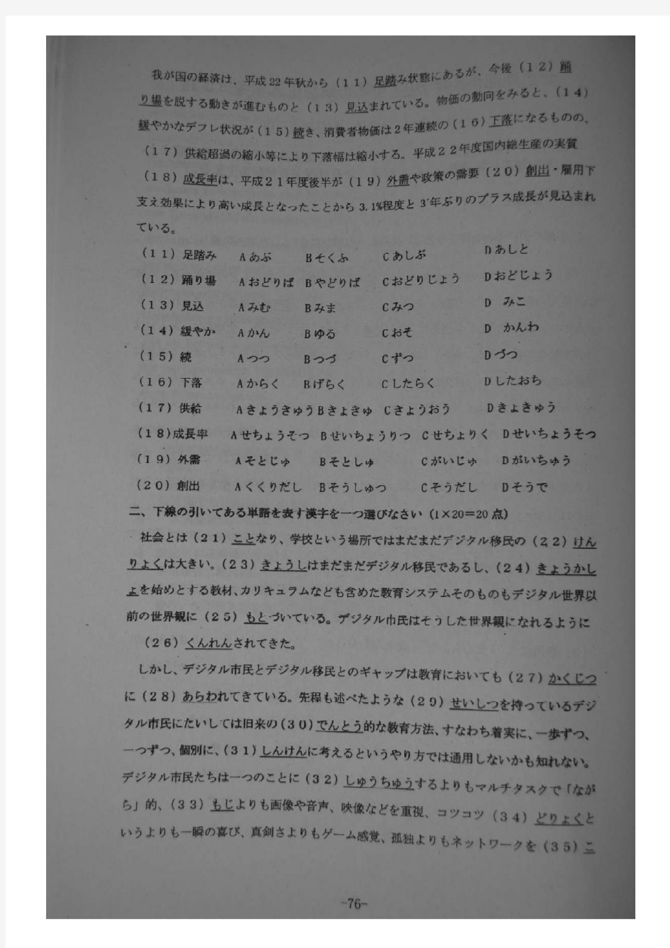 2015年北京外国语大学二外日语245考研真题