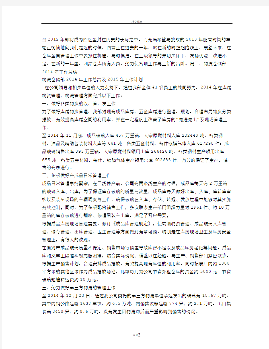 物流仓储述职报告