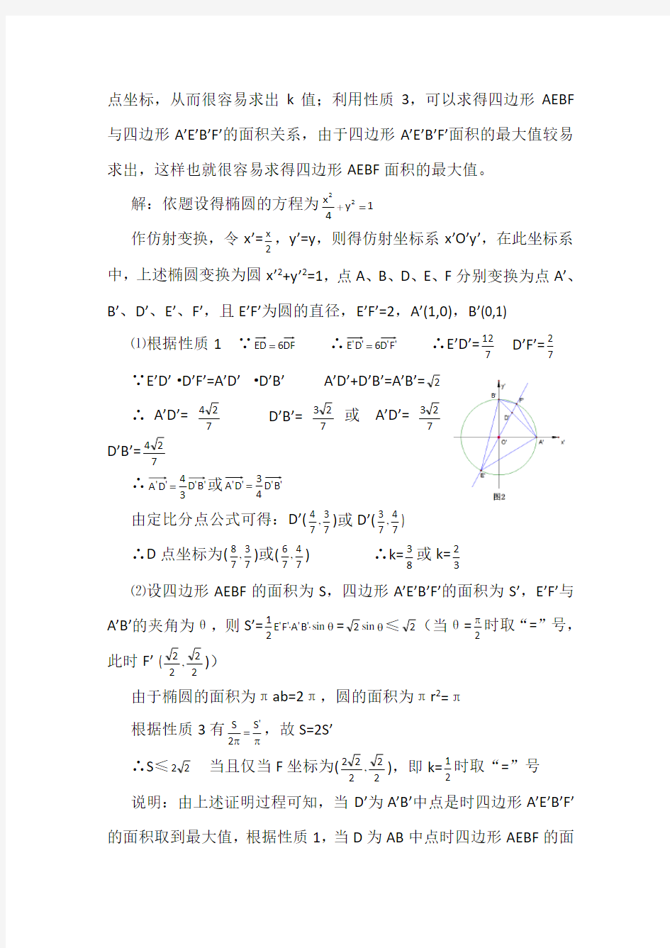 利用仿射变换解决与椭圆有关的高考试题