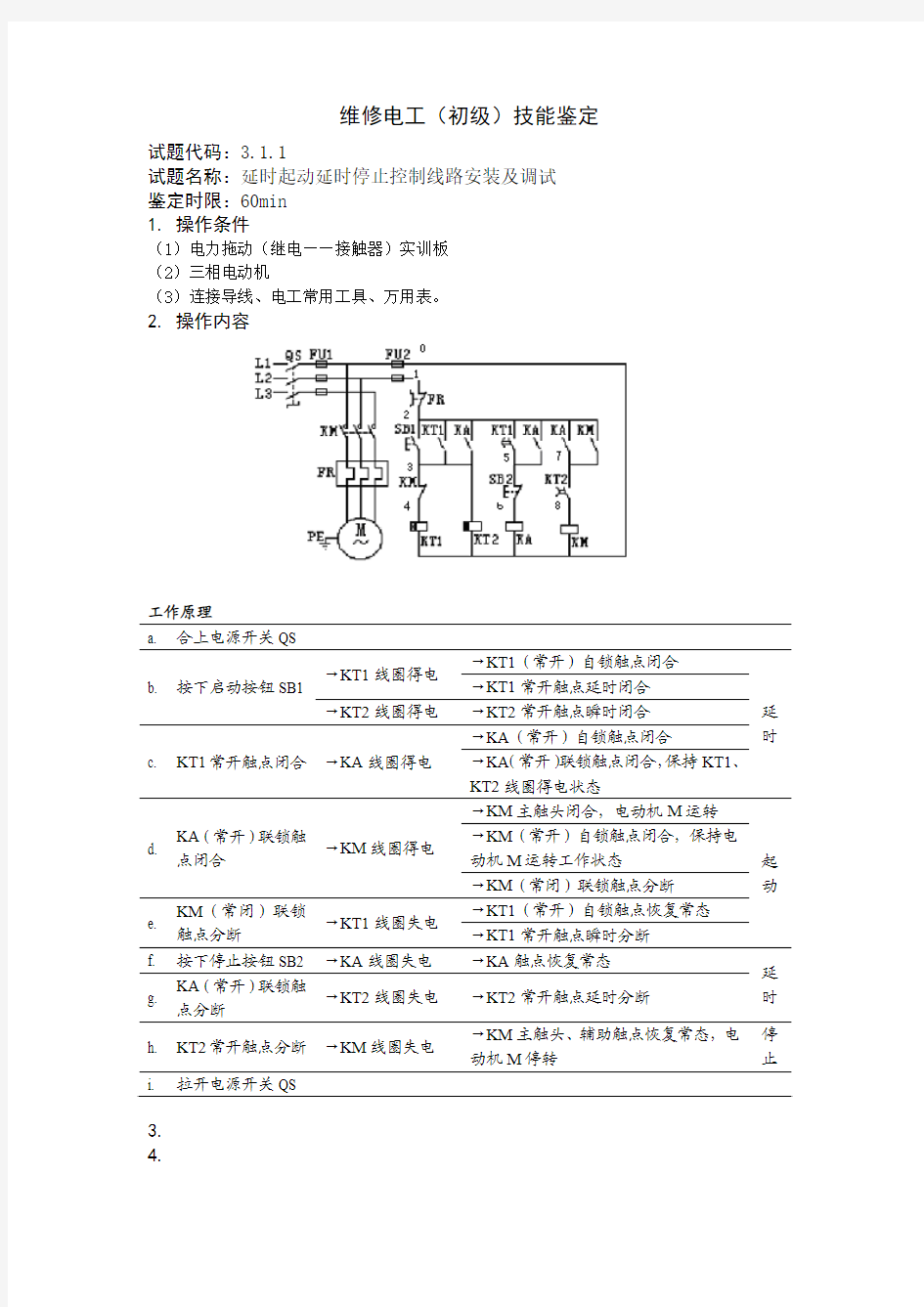 维修电工初级接线题库.