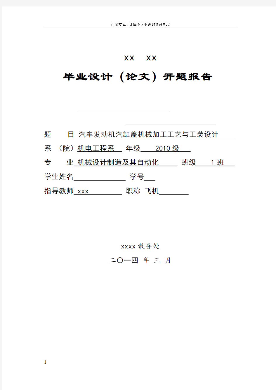 汽车发动机汽缸盖机械加工工艺与工装设计开题报告