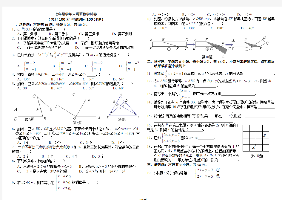 人教版七年级下学期第三次月考数学试卷1#优选、