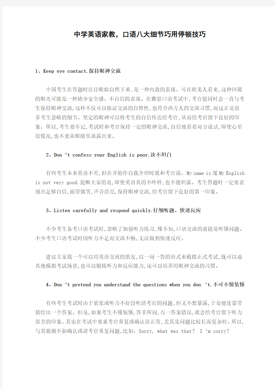 中学英语家教,口语八大细节巧用停顿技巧