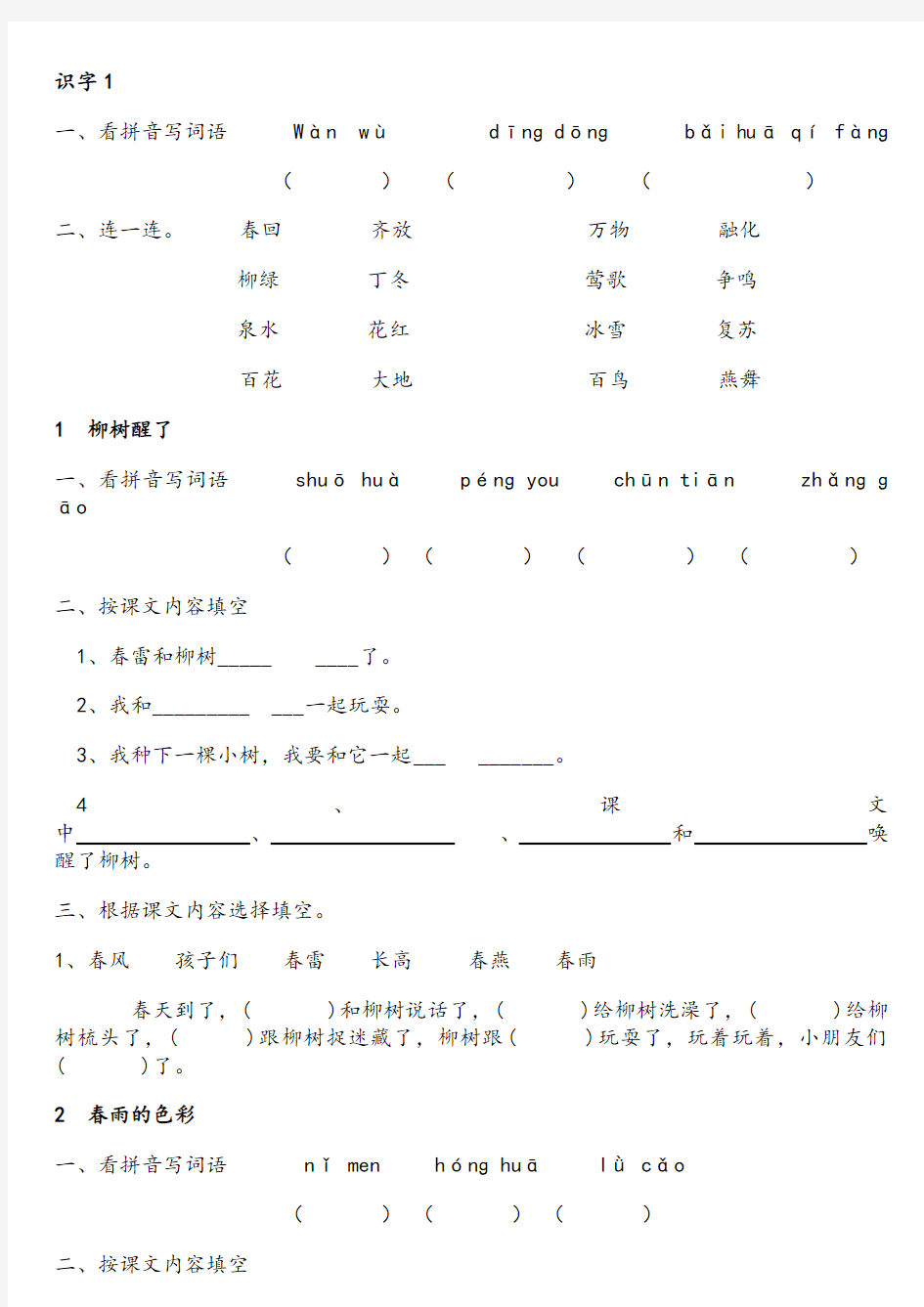 一年级下册语文练习题(每课小练)