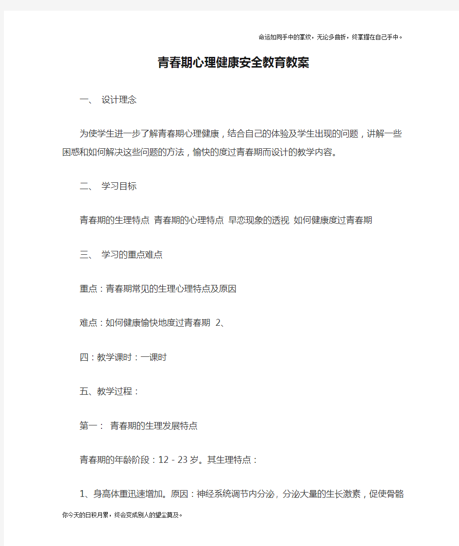 青春期心理健康安全教育教案