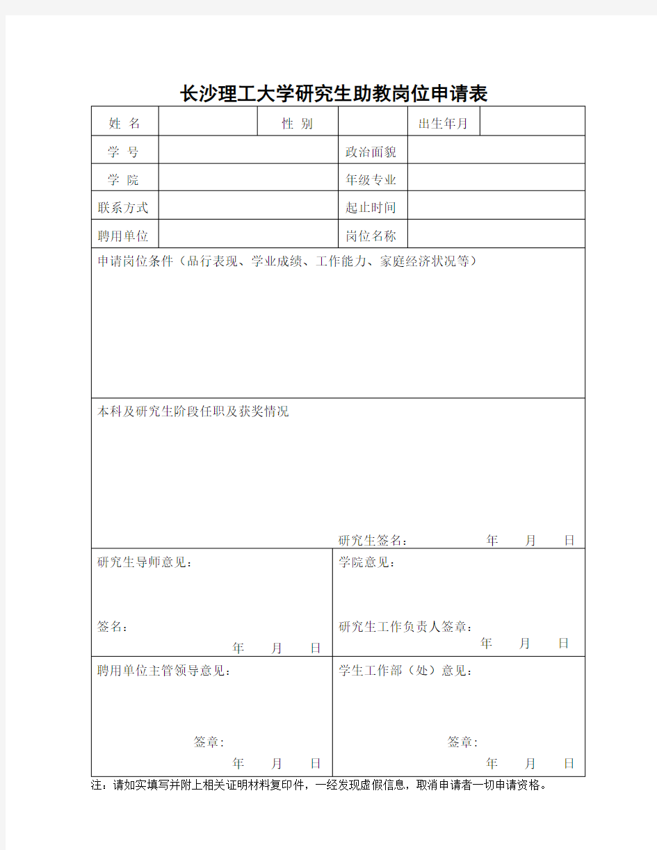 研究生助教申请表