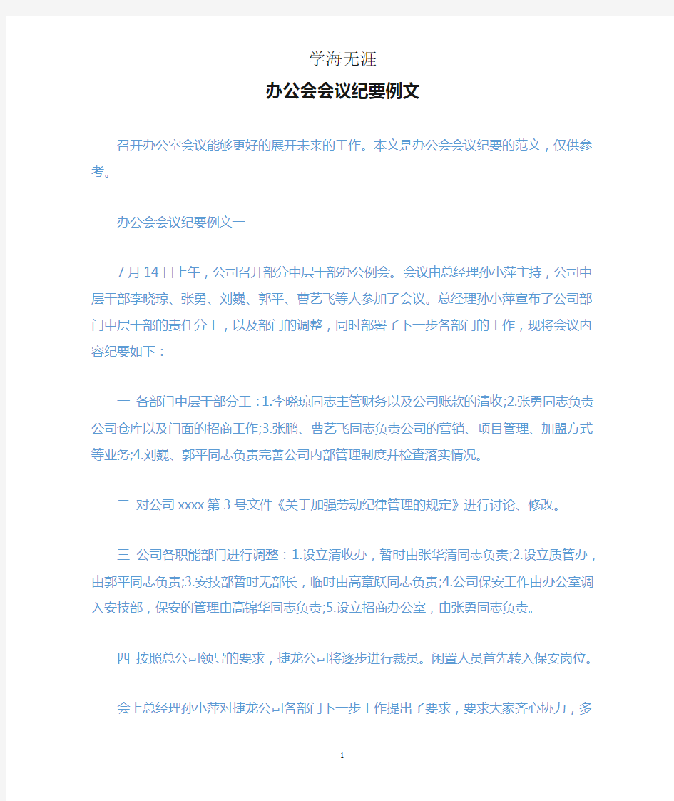 办公会会议纪要例文.docx