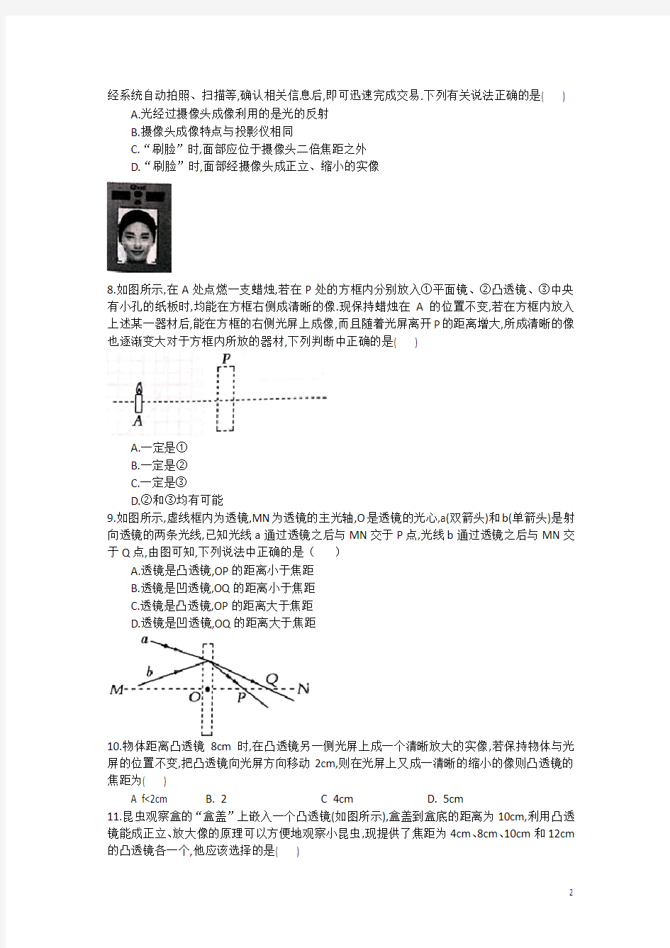 八年级物理第五章《透镜及其应用》专题透镜成像及应用同步练习含答案