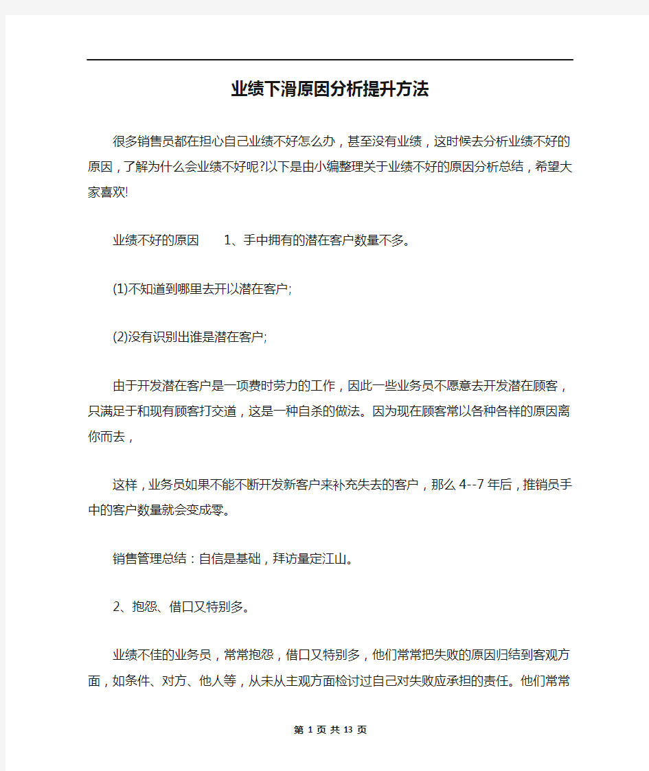 业绩下滑原因分析提升方法