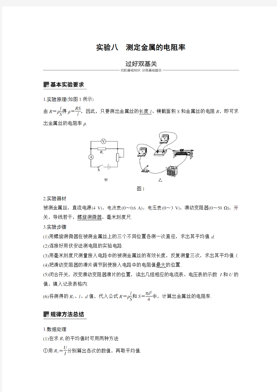 实验：测定金属的电阻率