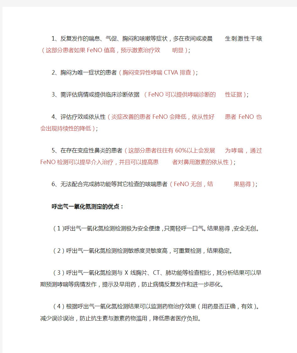 呼气一氧化氮测定意义 适应症和优势