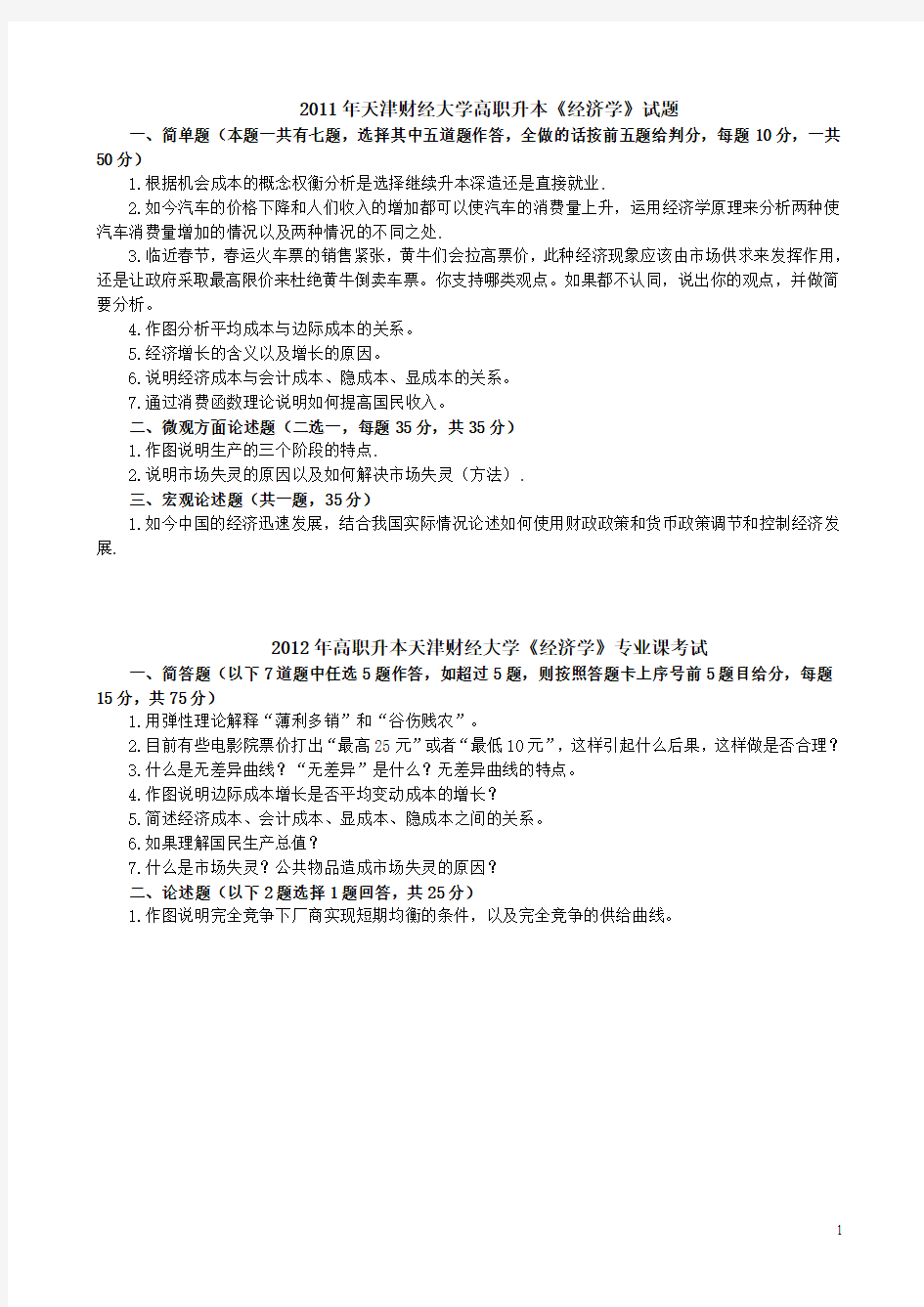 财经大学经济学历年真题